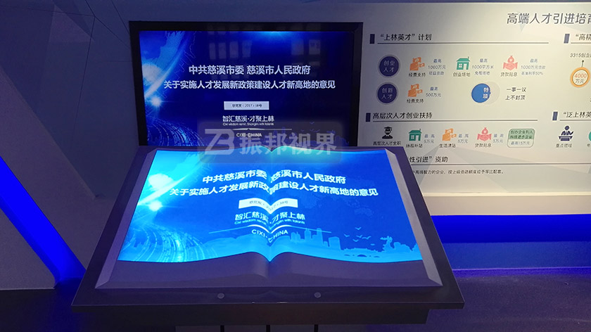 投影電子翻書展項 投影電子翻書展項